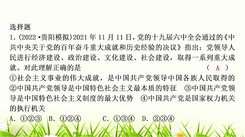 中考道德与法治复习八年级下册第一单元坚持宪法至上作业课件第2页