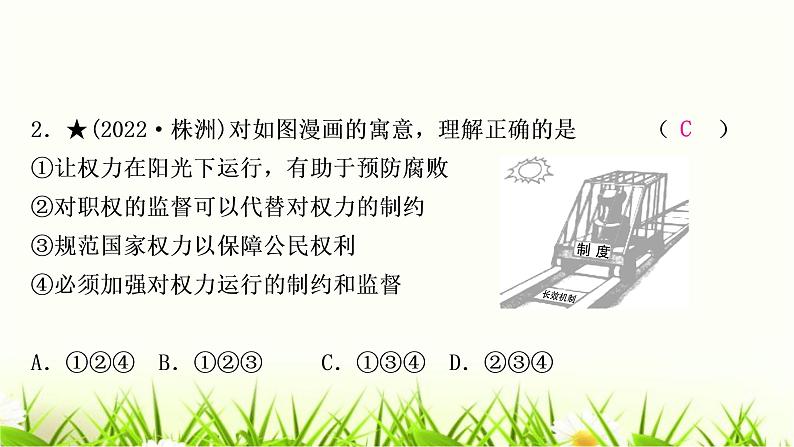 中考道德与法治复习八年级下册第一单元坚持宪法至上作业课件第3页