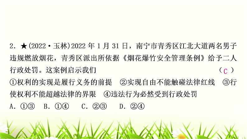 中考道德与法治复习八年级下册第二单元理解权利义务作业课件第3页