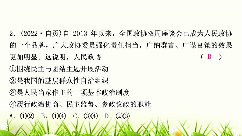 中考道德与法治复习八年级下册第三单元人民当家作主作业课件03