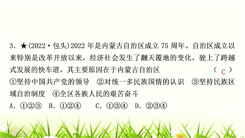 中考道德与法治复习八年级下册第三单元人民当家作主作业课件04