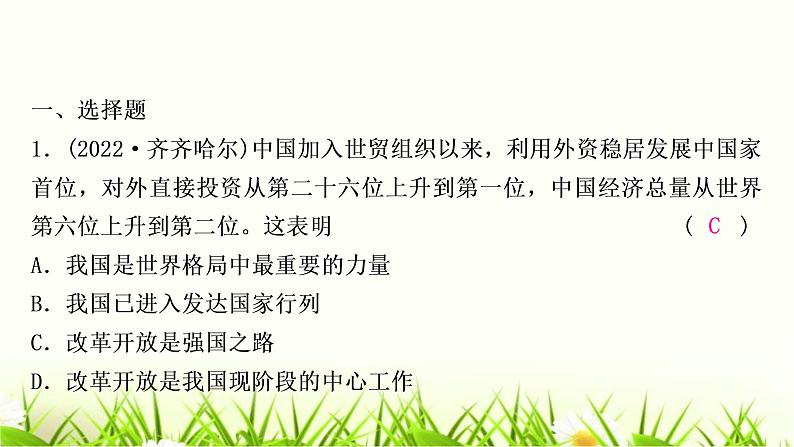 中考道德与法治复习九年级上册第一单元富强与创新第一课踏上强国之路作业课件第2页