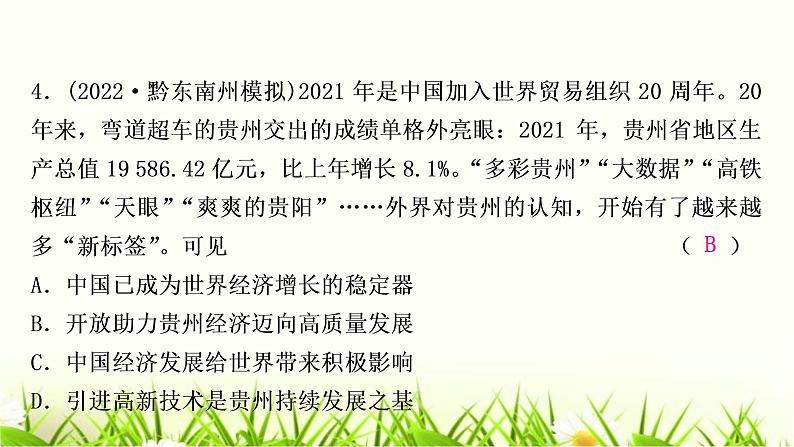 中考道德与法治复习九年级上册第一单元富强与创新第一课踏上强国之路作业课件第5页