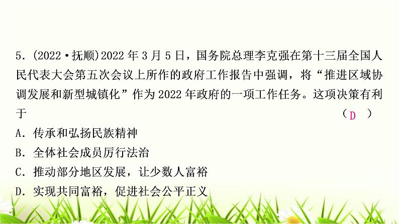 中考道德与法治复习九年级上册第一单元富强与创新第一课踏上强国之路作业课件第6页