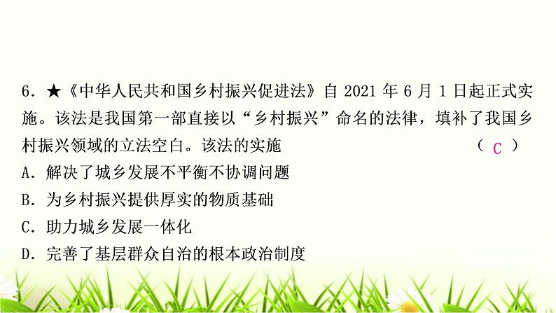 中考道德与法治复习九年级上册第一单元富强与创新第一课踏上强国之路作业课件第7页