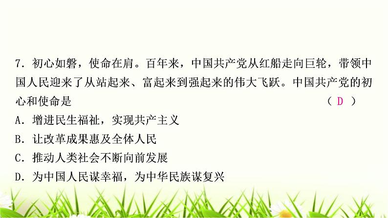 中考道德与法治复习九年级上册第一单元富强与创新第一课踏上强国之路作业课件第8页