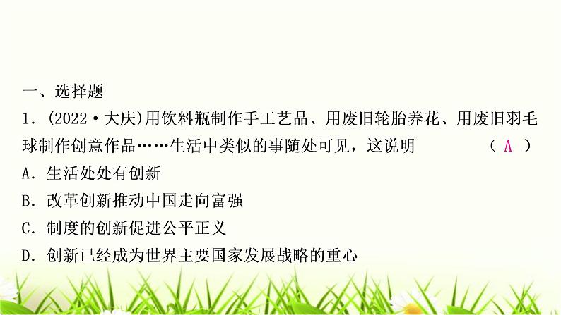 中考道德与法治复习九年级上册第一单元富强与创新第二课创新驱动发展作业课件第2页