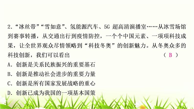 中考道德与法治复习九年级上册第一单元富强与创新第二课创新驱动发展作业课件第3页