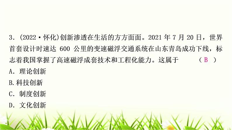 中考道德与法治复习九年级上册第一单元富强与创新第二课创新驱动发展作业课件第4页