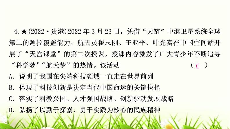 中考道德与法治复习九年级上册第一单元富强与创新第二课创新驱动发展作业课件第5页