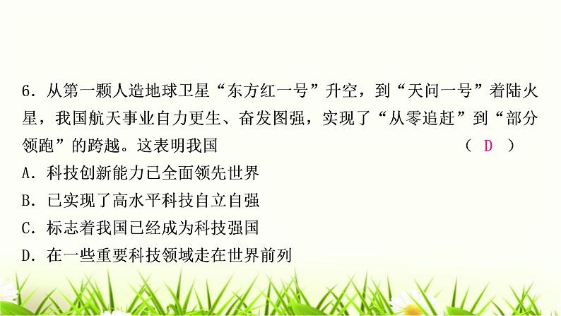 中考道德与法治复习九年级上册第一单元富强与创新第二课创新驱动发展作业课件第7页