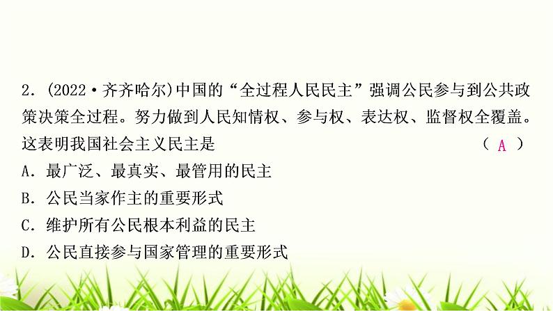 中考道德与法治复习九年级上册第二单元民主与法治作业课件第3页