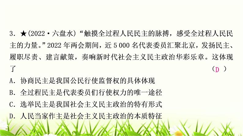 中考道德与法治复习九年级上册第二单元民主与法治作业课件第4页