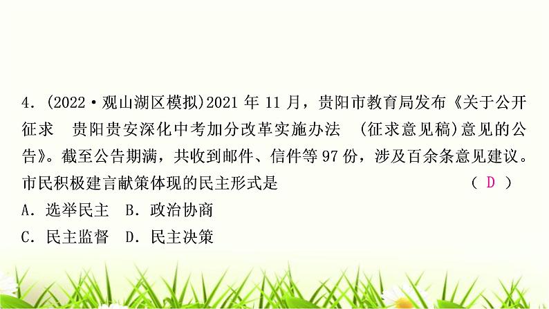 中考道德与法治复习九年级上册第二单元民主与法治作业课件第5页