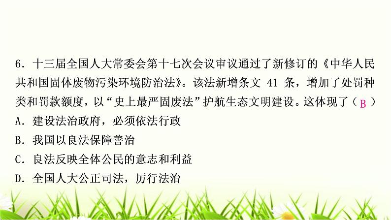 中考道德与法治复习九年级上册第二单元民主与法治作业课件第7页