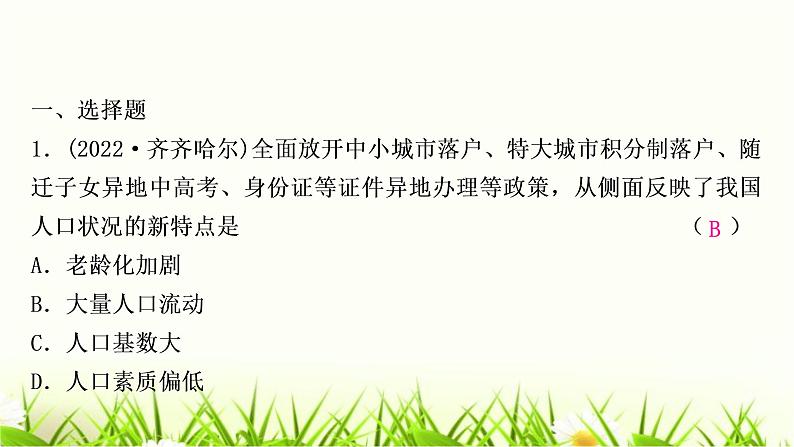 中考道德与法治复习九年级上册第三单元文明与家园第六课建设美丽中国作业课件第2页