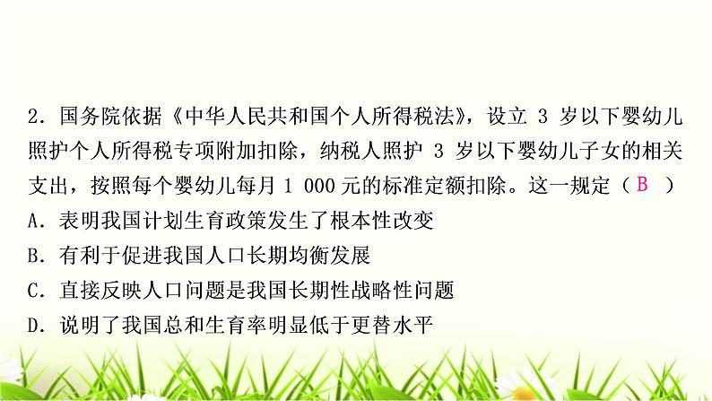 中考道德与法治复习九年级上册第三单元文明与家园第六课建设美丽中国作业课件第3页