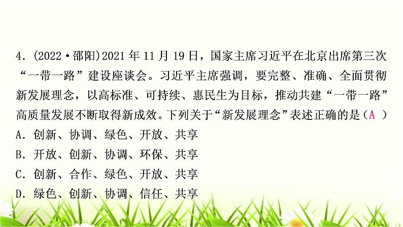 中考道德与法治复习九年级上册第四单元和谐与梦想第八课中国人中国梦作业课件第5页