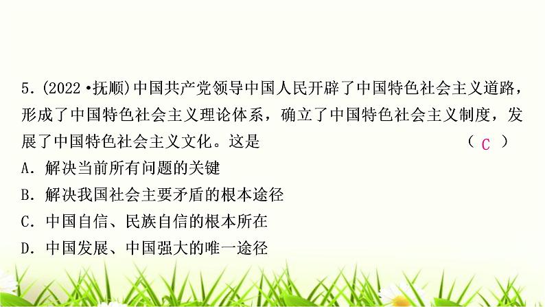 中考道德与法治复习九年级上册第四单元和谐与梦想第八课中国人中国梦作业课件第6页