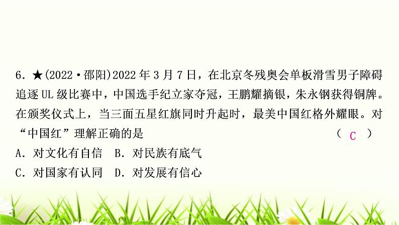 中考道德与法治复习九年级上册第四单元和谐与梦想第八课中国人中国梦作业课件第7页