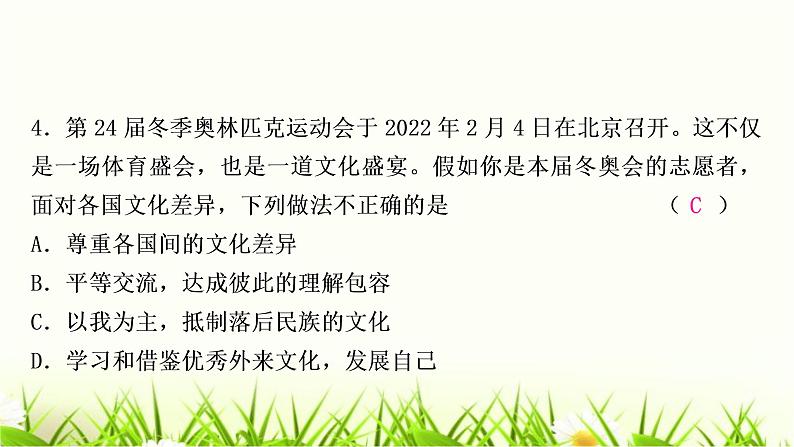 中考道德与法治复习九年级下册第一单元我们共同的世界作业课件05