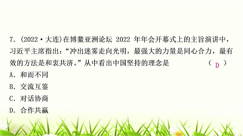 中考道德与法治复习九年级下册第一单元我们共同的世界作业课件08