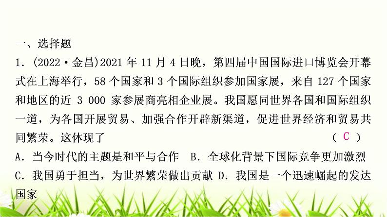 中考道德与法治复习九年级下册第二单元世界舞台上的中国作业课件第2页