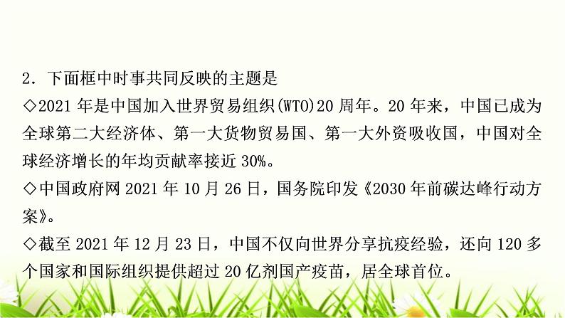 中考道德与法治复习九年级下册第二单元世界舞台上的中国作业课件第3页