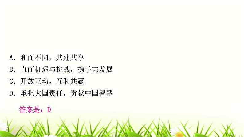 中考道德与法治复习九年级下册第二单元世界舞台上的中国作业课件第4页