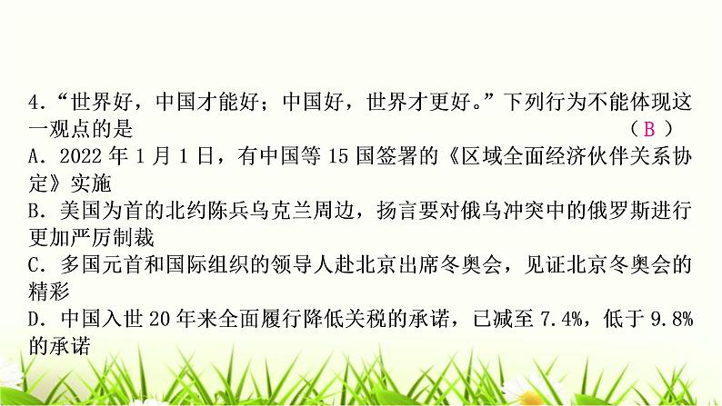 中考道德与法治复习九年级下册第二单元世界舞台上的中国作业课件第6页