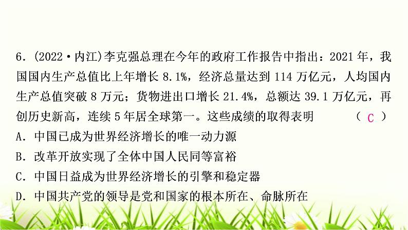 中考道德与法治复习九年级下册第二单元世界舞台上的中国作业课件第8页