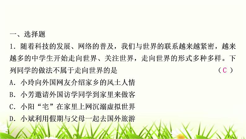 中考道德与法治复习九年级下册第三单元走向未来的少年作业课件第2页