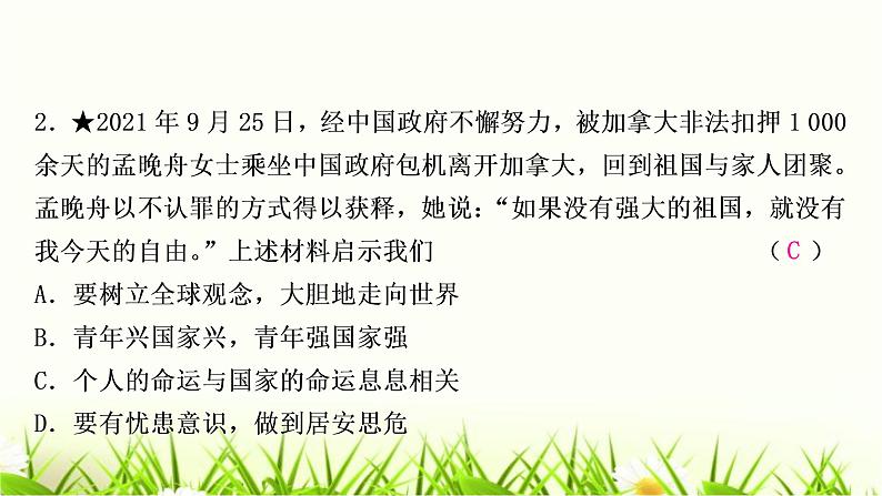 中考道德与法治复习九年级下册第三单元走向未来的少年作业课件第3页