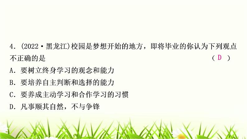 中考道德与法治复习九年级下册第三单元走向未来的少年作业课件第5页