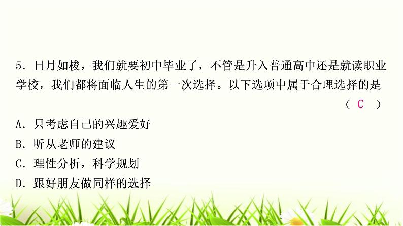 中考道德与法治复习九年级下册第三单元走向未来的少年作业课件第6页