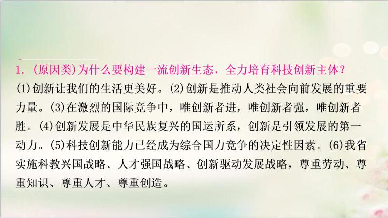 中考道德与法治复习专题三创新驱动发展科技引领未来教学课件07