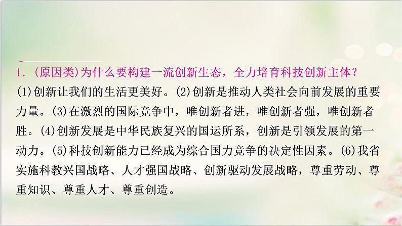 中考道德与法治复习专题三创新驱动发展科技引领未来教学课件07