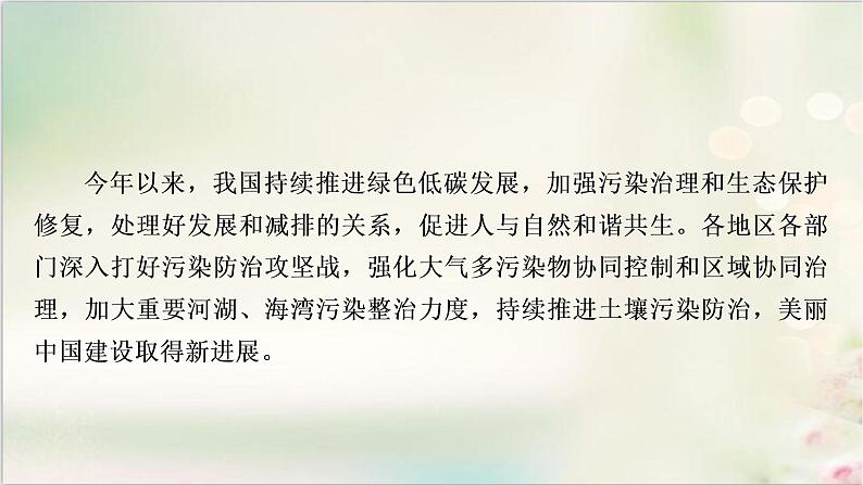 中考道德与法治复习专题四坚持绿色发展建设美丽中国教学课件第5页