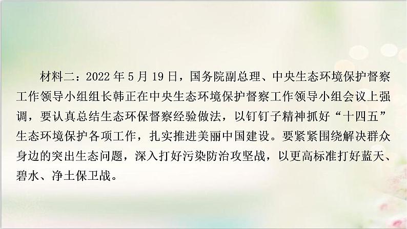 中考道德与法治复习专题四坚持绿色发展建设美丽中国教学课件第6页