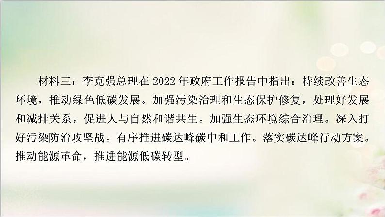 中考道德与法治复习专题四坚持绿色发展建设美丽中国教学课件第7页