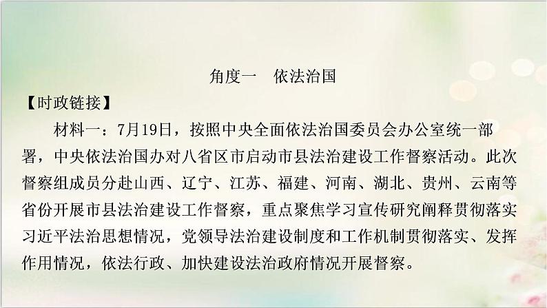 中考道德与法治复习专题五维护法律权威建设法治中国教学课件第5页