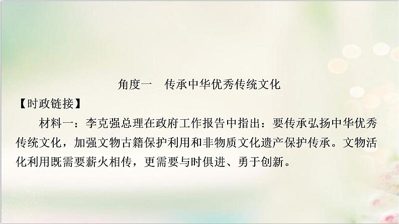 中考道德与法治复习专题六传承中华文化弘扬民族精神教学课件第5页