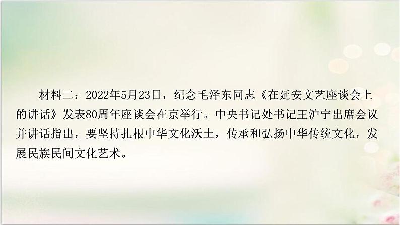 中考道德与法治复习专题六传承中华文化弘扬民族精神教学课件第6页