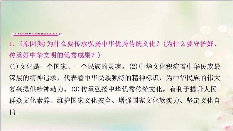 中考道德与法治复习专题六传承中华文化弘扬民族精神教学课件第8页