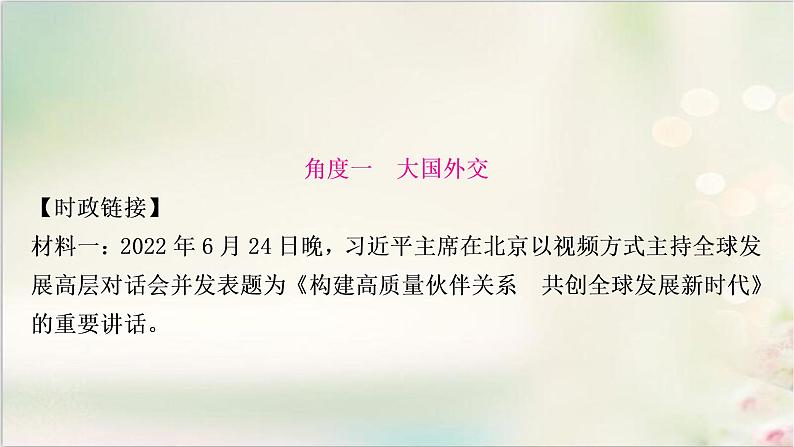 中考道德与法治复习专题七坚持共享发展贡献中国智慧教学课件第5页