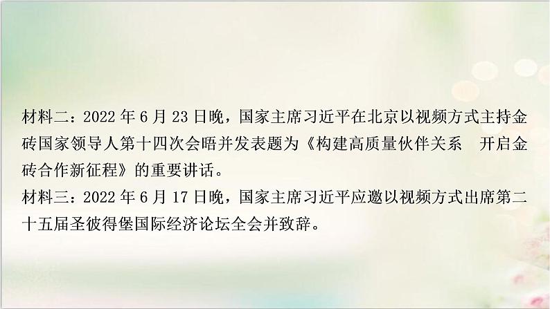 中考道德与法治复习专题七坚持共享发展贡献中国智慧教学课件第6页