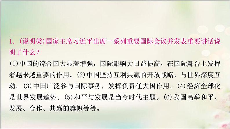 中考道德与法治复习专题七坚持共享发展贡献中国智慧教学课件第8页