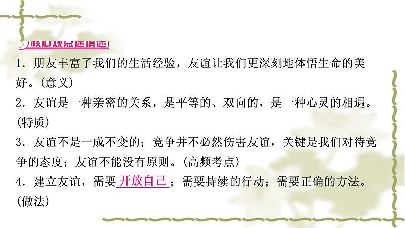 中考道德与法治复习七年级上册第二单元友谊的天空教学课件第2页