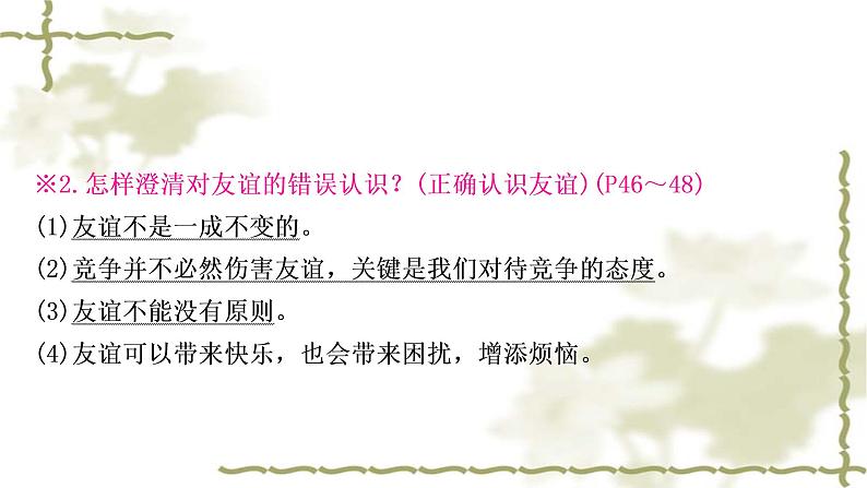 中考道德与法治复习七年级上册第二单元友谊的天空教学课件第7页