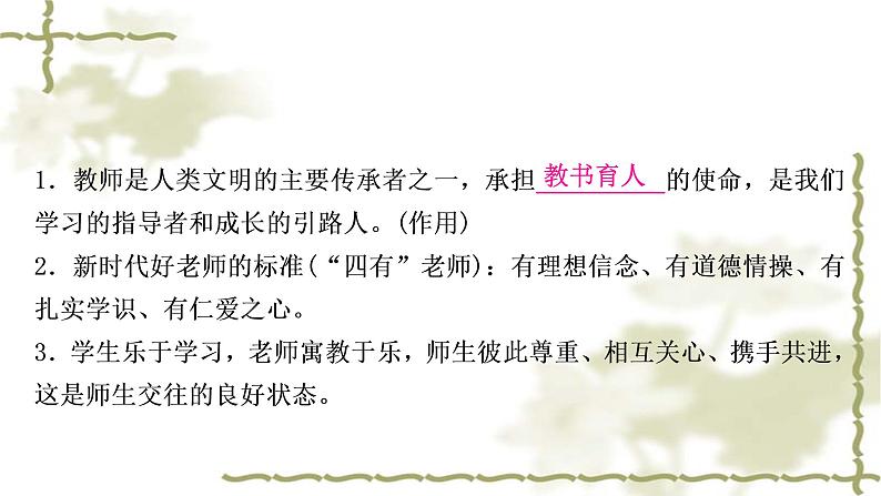 中考道德与法治复习七年级上册第三单元师长情谊教学课件第2页